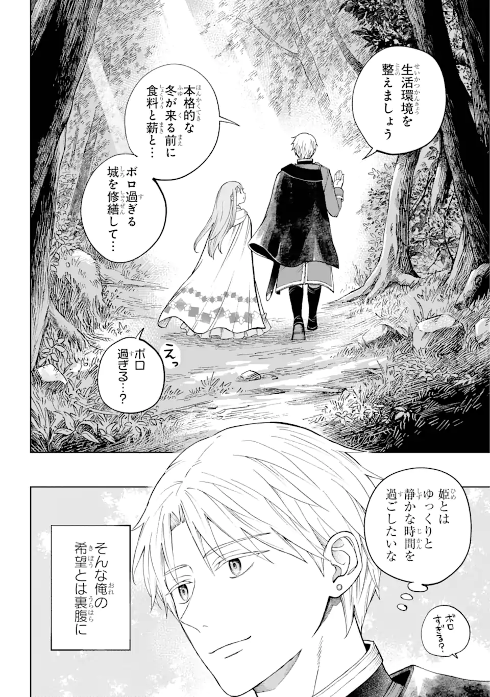 Hinekure Kishi to Fuwafuwa Hime-sama – Kojou Gurashi to Chiisana Ouchi - Chapter 1.4 - Page 13